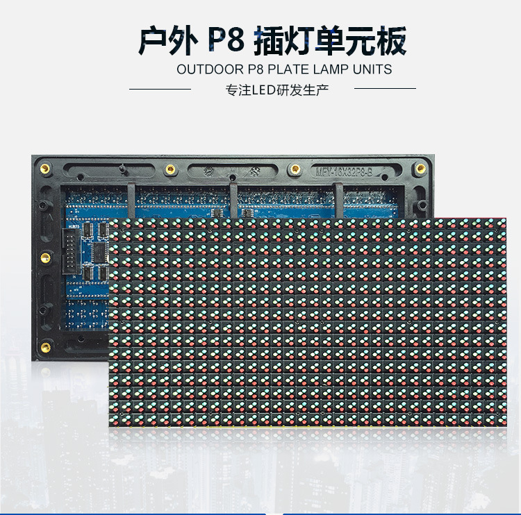 戶(hù)外P8 全彩LED顯示屏